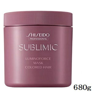 資生堂 サブリミック ルミノフォース マスク 680g (ヘアトリートメント  