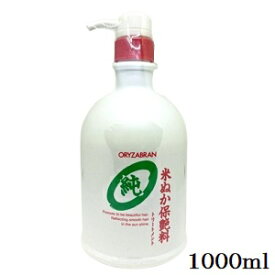 リアル オリザ 純 米ぬか 保艶料 1000ml