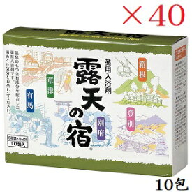 露天の宿 入浴剤 10包×40箱 (医薬部外品)