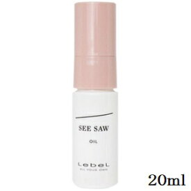 ルベル シーソー SEE/SAW ヘアメイクオイル 20ml