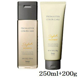 ホーユー プロマスター カラーケア スタイリッシュシャンプー 250ml + トリートメント 200g