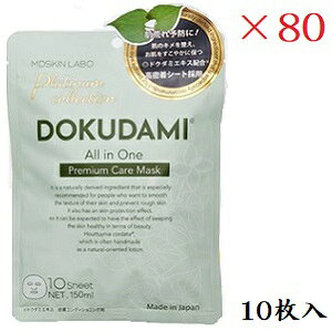 AhoXr[eB[ MDSKIN LABO hN_~ I[CV[g}XN 10 ×80Zbg