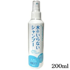 水のいらない シャンプー 200ml