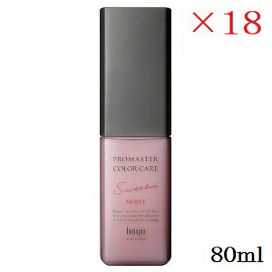ホーユー プロマスター カラーケア アウトバストリートメント スウィーティアモイスト 80ml ×18セット