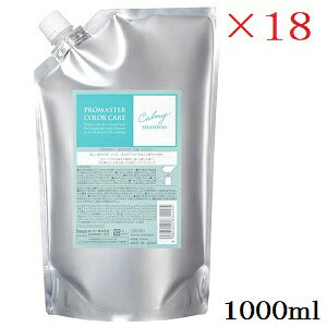 ホーユー プロマスター カラーケア カーミーシャンプー 1000ml レフィル ×18セット