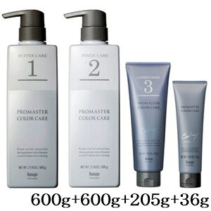 ホーユー プロマスター カラーケア システムトリートメント バッファーケア 600g + インサイドケア 600g + カーミー 205g + ラスティングアフター 36g