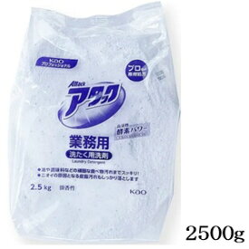 花王 アタック 粉末洗剤 業務用 2500g