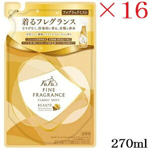ファーファ ファインフレグランス ファブリックミスト ボーテ 270ml レフィル 詰替用×16セット