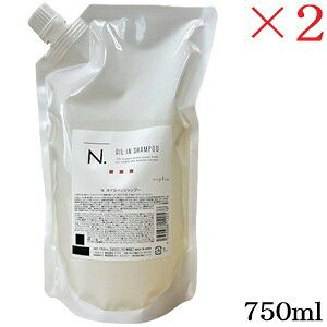ナプラ N. オイルインシャンプー 750ml レフィル 詰替用 ×2セット