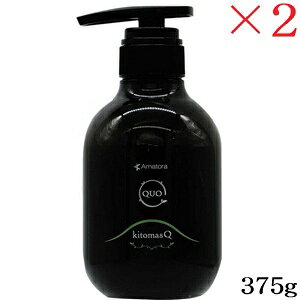 (特価)アマトラ QUO クゥオ キトマスク K ヘアトリートメント 375g ×2セット
