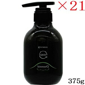 (特価)アマトラ QUO クゥオ キトマスク K ヘアトリートメント 375g ×21セット
