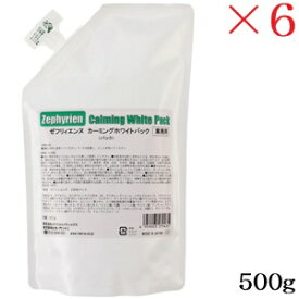 メロス ゼフィリエンヌ カーミングホワイトパック 500g ×6セット
