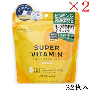 MDSKIN LABO SUPER VITAMIN PREMIUM CARE MASK 32���� ×2�Z�b�g