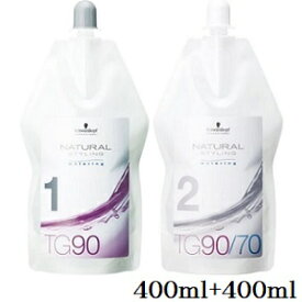 シュワルツコフ ナチュラル スタイリングウォータリング NSW 1剤 TG90 400ml + 2剤 TG90・70 400ml (医薬部外品)