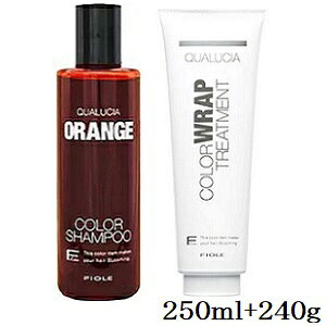 フィヨーレ クオルシア カラーシャンプー 250ml オレンジ + カラーラップ トリートメント 240g