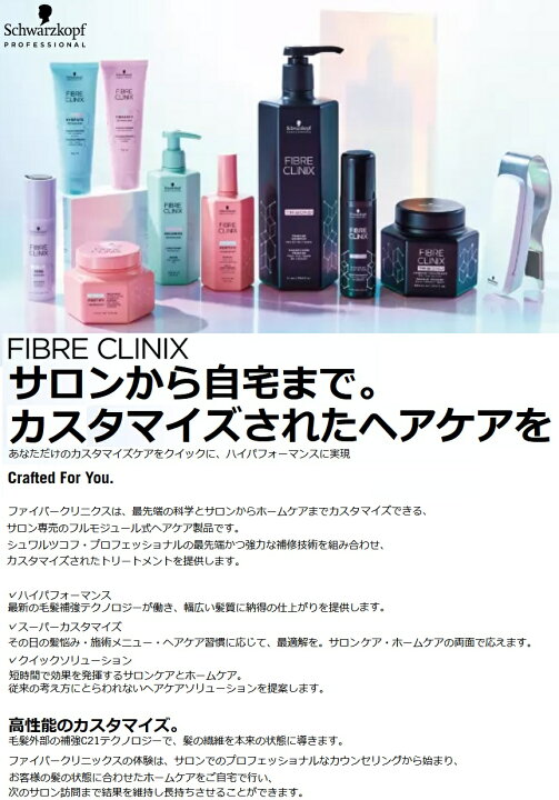 楽天市場】シュワルツコフ ファイバークリニクス フォーティファイ 