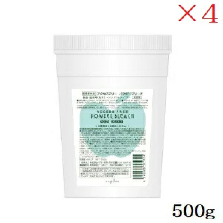 楽天市場】ナプラ アクセスフリー パウダーブリーチ 500g ×4セット 