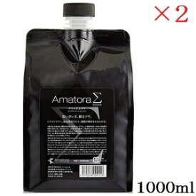 アマトラ シグマ 1000ml ×2セット