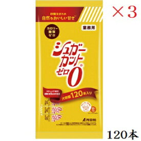 浅田飴 シュガーカットゼロ顆粒 1.8g×120本 ×3セット