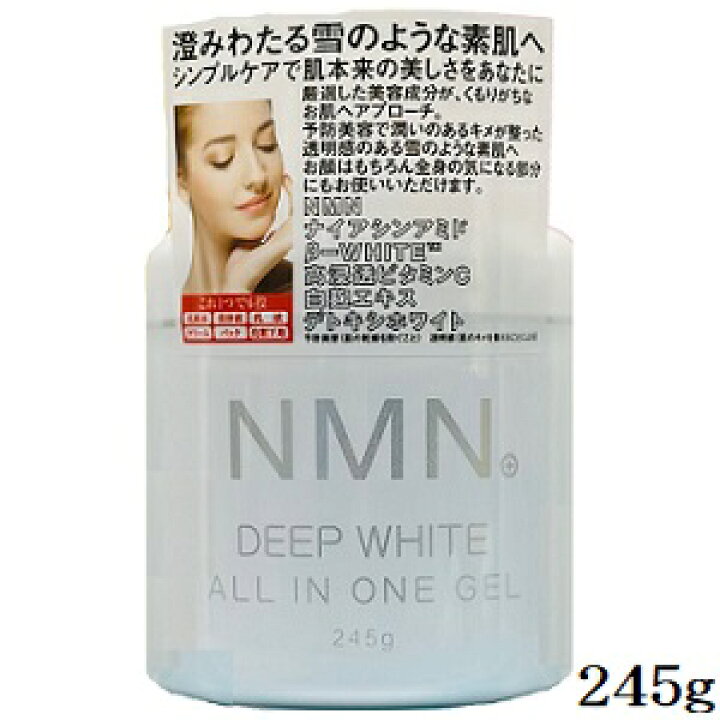 楽天市場】NMN ディープホワイトオールインワンゲル 245g : アット 