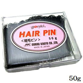 五力 ボブ 555ヘアピン 学校用 平角ケース入 細毛ピン 50g