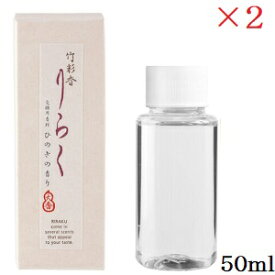 竹彩香りらく 交換用香料 50ml ひのき ×2セット
