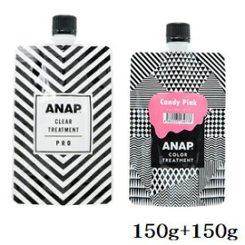 ANAP カラートリートメント パウチ 150g キャンディーピンク + クリア