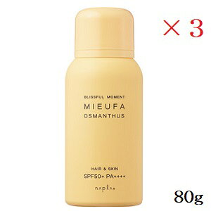 �i�v�� �~�[�t�@ �t���O�����XUV�X�v���[ 80g �I�X�}���T�X ×3�Z�b�g
