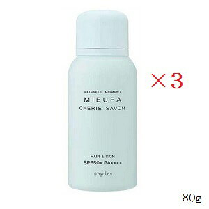 �i�v�� �~�[�t�@ �t���O�����XUV�X�v���[ 80g �V�F���[�T�{�� ×3�Z�b�g
