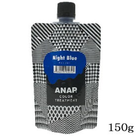ANAP カラートリートメント パウチ 150g ナイトブルー