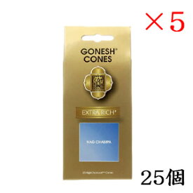 ガーネッシュ GONESH インセンス 25 cones EXTRARICH NAG CHAMPA ×5セット