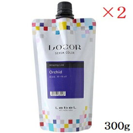 ルベル ロコル セラムカラー 300g オーキッド ×2セット