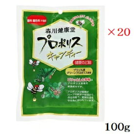 (×20)(森川健康堂)プロポリスキャンディー 100g(プロポリスを主原料に、オリゴ糖を加えた健康のど飴)