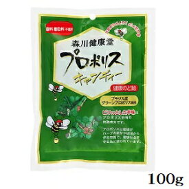 (森川健康堂)プロポリスキャンディー 100g(プロポリスを主原料に、オリゴ糖を加えた健康のど飴)