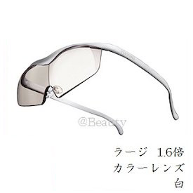 Hazuki SALE メガネ型拡大鏡 メガネ型ルーペ ブルーライト対応 プリヴェAG カラーレンズ 販売期間 限定のお得なタイムセール ラージ 1.6倍 ハズキルーペ 白