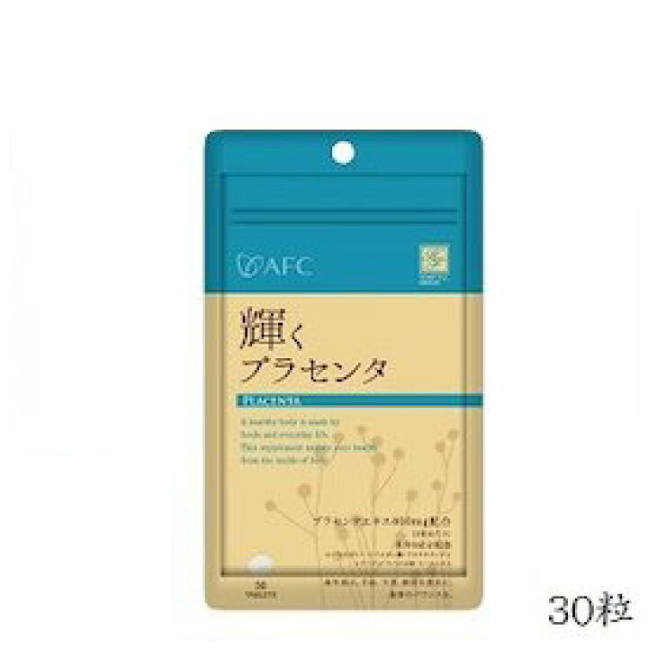 楽天市場】エーエフシー ハートフルS 輝くプラセンタ 30粒 : アット 