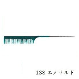 ウルテムコーム SP 138 エメラルド (美容/サロン/プロ/クシ/櫛)