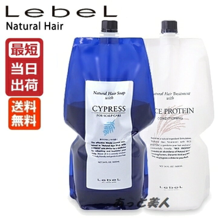 楽天市場】Lebel ルベル ナチュラル ヘアソープ CY サイプレス 