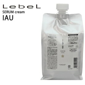 ルベル イオ セラム クリーム 1000g 詰替用【ルベル トリートメント/しっとり/クセ毛ケア】Lebel IAU SERUM