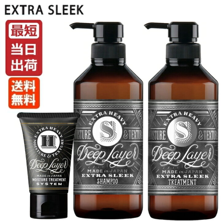 楽天市場 3点セット モルトベーネ ディープレイヤー シャンプー Exs 500ml ディープレイヤー トリートメント Exs 470g ディープレイヤーh 40g セット 送料無料 エクストラスリーク Deep Layer ビューティーエクスペリエンス あっと美人