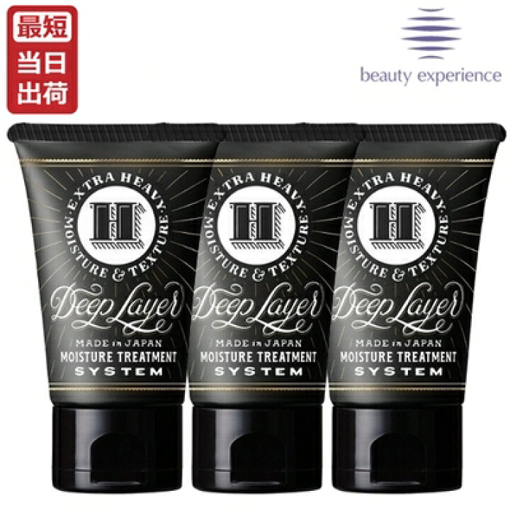 楽天市場 New モルトベーネ ディープレイヤーh 40g 3個 セット Deep Layer あす楽 ビューティーエクスペリエンス あっと美人