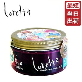 モルトベーネ ロレッタ メイクアップワックス 4.0 / 65g 【モルトベーネ スタイリング ワックス/ノーマル】MoltoBene Loretta【ビューティーエクスペリエンス】