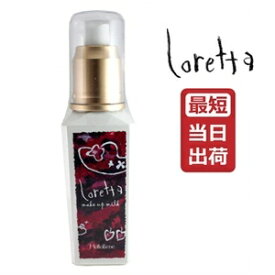 モルトベーネ ロレッタ メイクアップミルク グラマラス /100mL【モルトベーネ スタイリング/ミルク/ウェーブスタイル】MoltoBene Loretta【ビューティーエクスペリエンス】