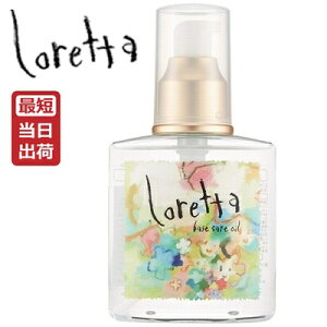 ビューティーエクスペリエンス ロレッタ ベースケアオイル 1ml ヘアトリートメント パック 価格比較 価格 Com