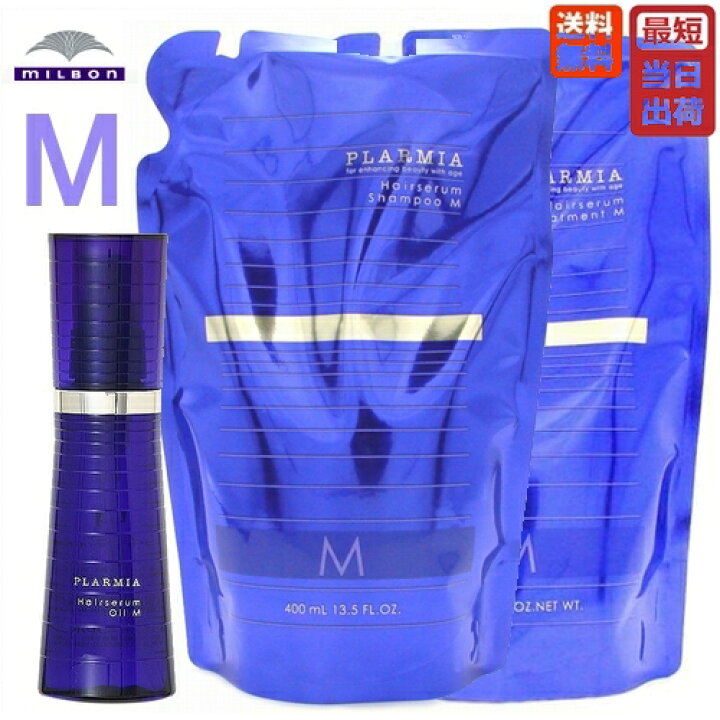 楽天市場 3点セット ミルボン プラーミア ヘアセラム シャンプーm 400ml トリートメントm 400g ヘアセラムオイルm 1ml セット 美容室専売 おすすめ あっと美人