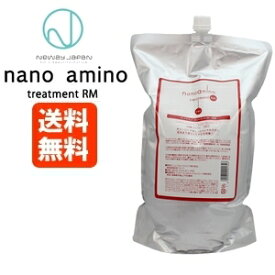 【送料無料】ナノアミノ トリートメント RM / 2500g 詰め替え 業務用【ナノアミノ トリートメント/しっとり】NewayJapan Nanoamino[おすすめ]