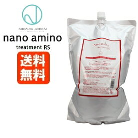 【送料無料】ナノアミノ トリートメント RS / 2500g 詰め替え 業務用【ナノアミノ トリートメント/なめらか】NewayJapan Nanoamino[おすすめ]