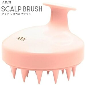 AIVIL アイビル スカルプブラシ ペールピンク SL-24L01 日本製 国内正規品 頭皮 ケア 汚れ クレンジング スカルプケア シャンプー ブラシ スキャルプブラシ シリコンゴム ヘッドスパ 頭皮マッサ