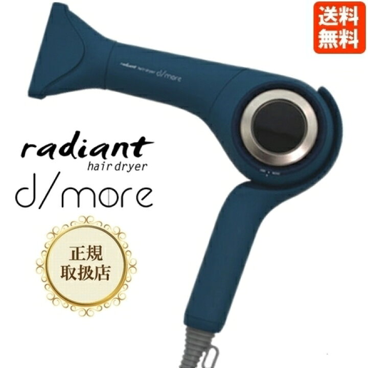 楽天市場】ラディアント ヘアドライヤー ディモア BD-101B インディゴ 