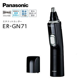 パナソニック エチケットカッター ER-GN71-K 黒 Panasonic 鼻毛カッター メンズグルーミング 乾電池式（別売） 鼻 マユ ヒゲ 耳 送料無料 安心肌ガード設計 ウォータースルー洗浄 毛クズ吸引モデル メーカー正規品
